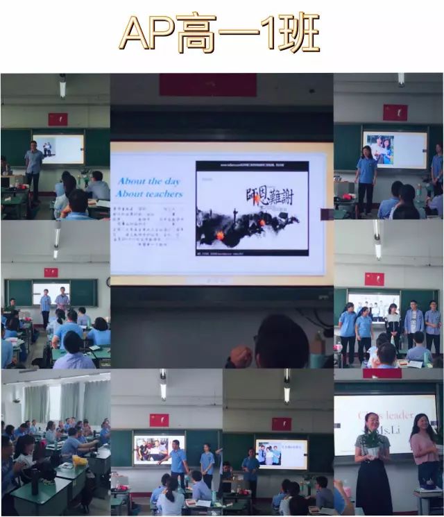 &ldquo;我和我的教师&rdquo;&mdash;&mdash;成外AP国际高中课程中心高一一班教师节主题班会