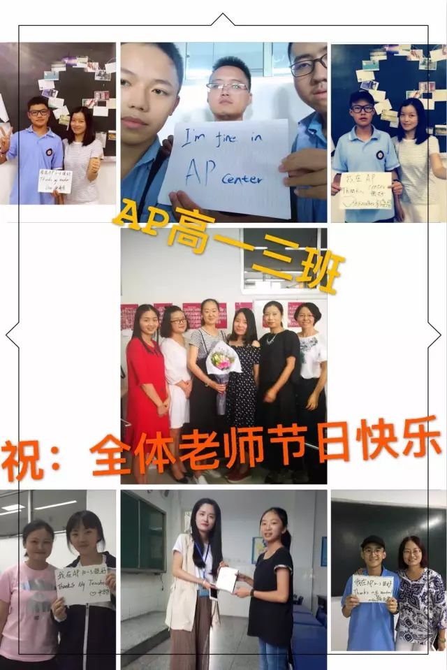 &ldquo;我和我的教师&rdquo;&mdash;&mdash;成外AP国际高中课程中心高一三班教师节主题班会
