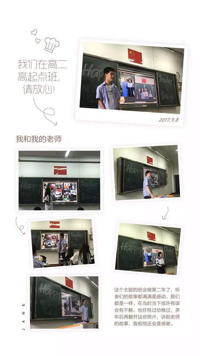 &ldquo;我和我的教师&rdquo;&mdash;&mdash;成外AP国际高中课程中心教师节主题班会