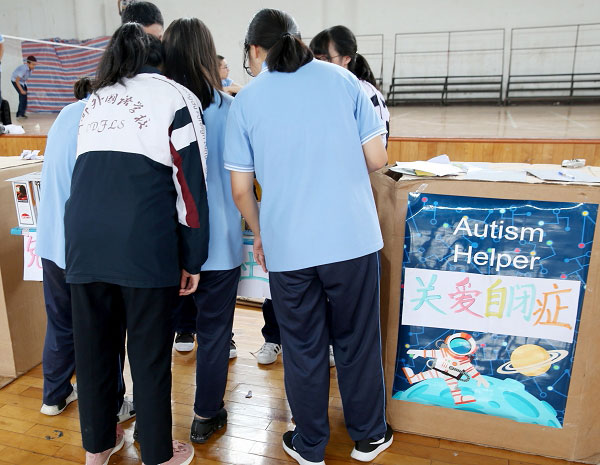 关爱自闭症社